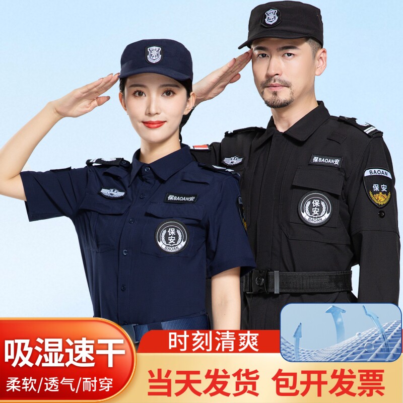 2026速干保安工作服春秋款长袖套装男物业夏季执勤保安短袖制服