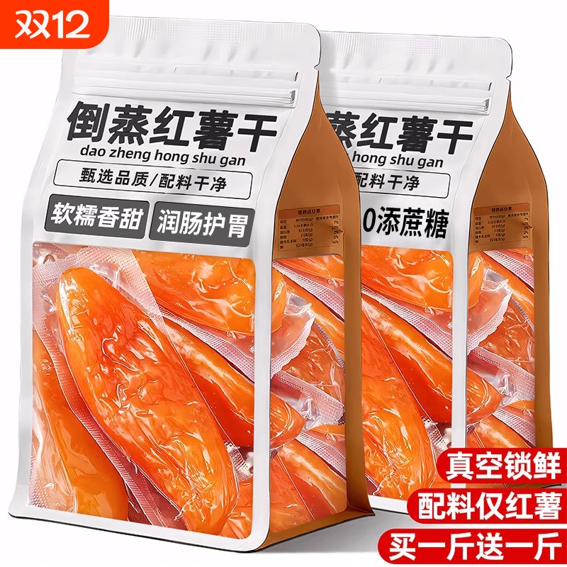 倒蒸红薯干农家自制地瓜干小香番薯无加糖独立包装小吃零食即食品