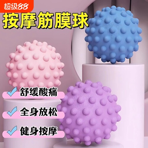 足底按摩球放松训练|千人加购