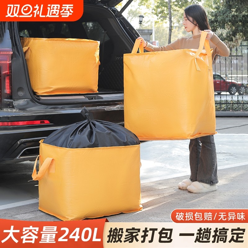 大容量搬家打包袋袋神器收纳袋子整理箱纸箱编织蛇皮行李快递整理