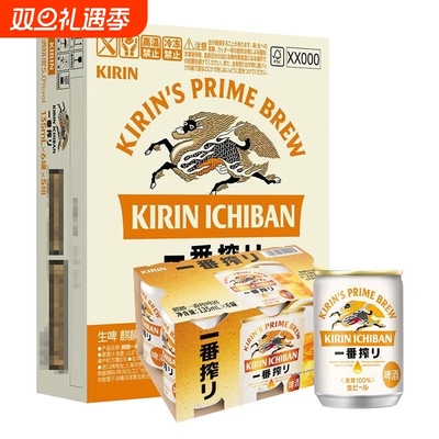 KIRIN一番榨日本啤酒mini罐135ml小罐啤酒日本进口组合