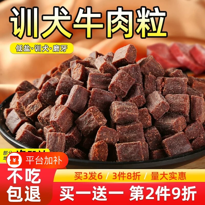 狗狗牛肉粒磨牙棒幼泰迪金毛训犬练奖励冻干拌狗粮宠物零食牛肉味