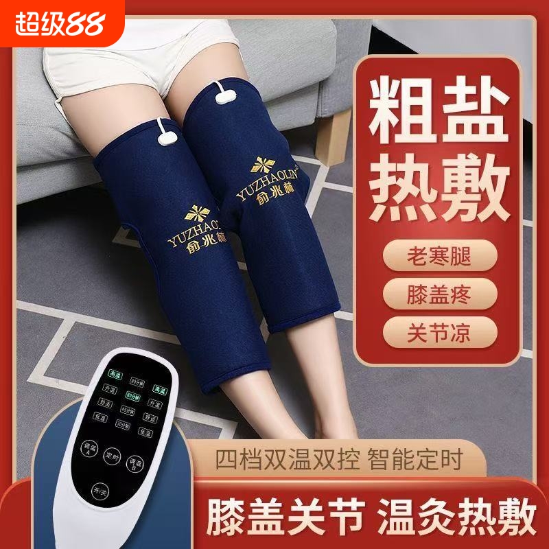 俞兆林电加热护膝海盐热敷家用艾灸理疗盐袋子热敷袋盐袋热敷新款