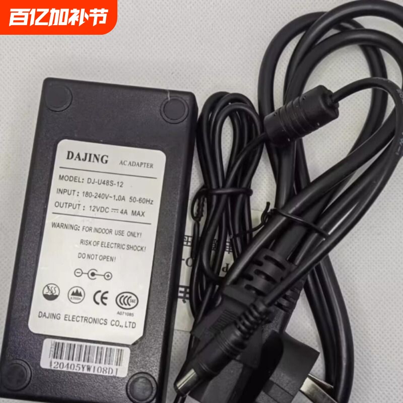 全新原装DAJING 大井12V4A电源适配器KTV点歌机监控录像机显示器