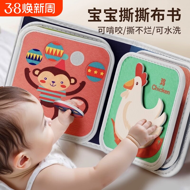 撕撕书婴幼儿布书可啃咬可水洗3个月宝宝早教安静书粘贴手撕6认知