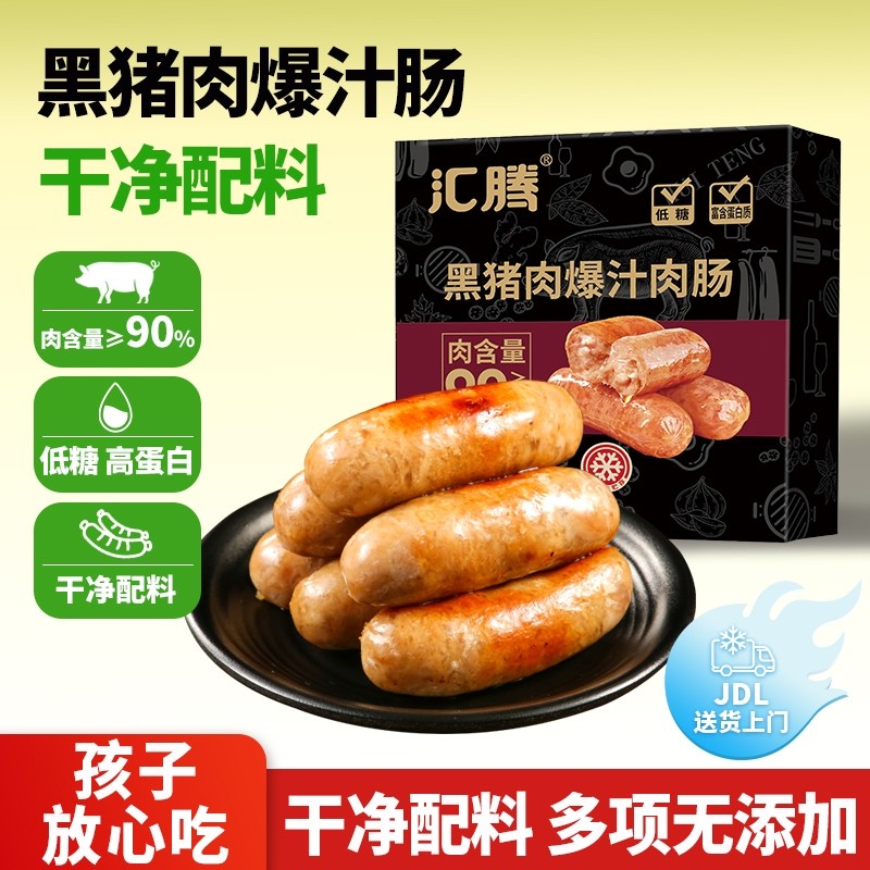 黑猪肉烤肠儿童肉肠爆汁脆皮火山石地道肠炸锅黑胡椒肠无添加香肠