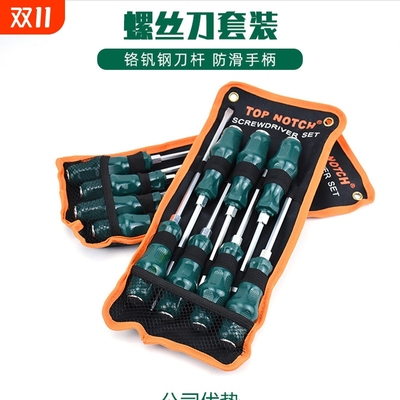 手动螺丝刀套装十字一字平口梅花起子花型米字星型超硬改锥带磁性