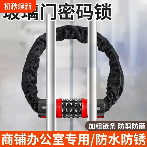 德国玻璃门锁链条锁防盗密码商铺店面门插锁家用锁具加长U型挂锁