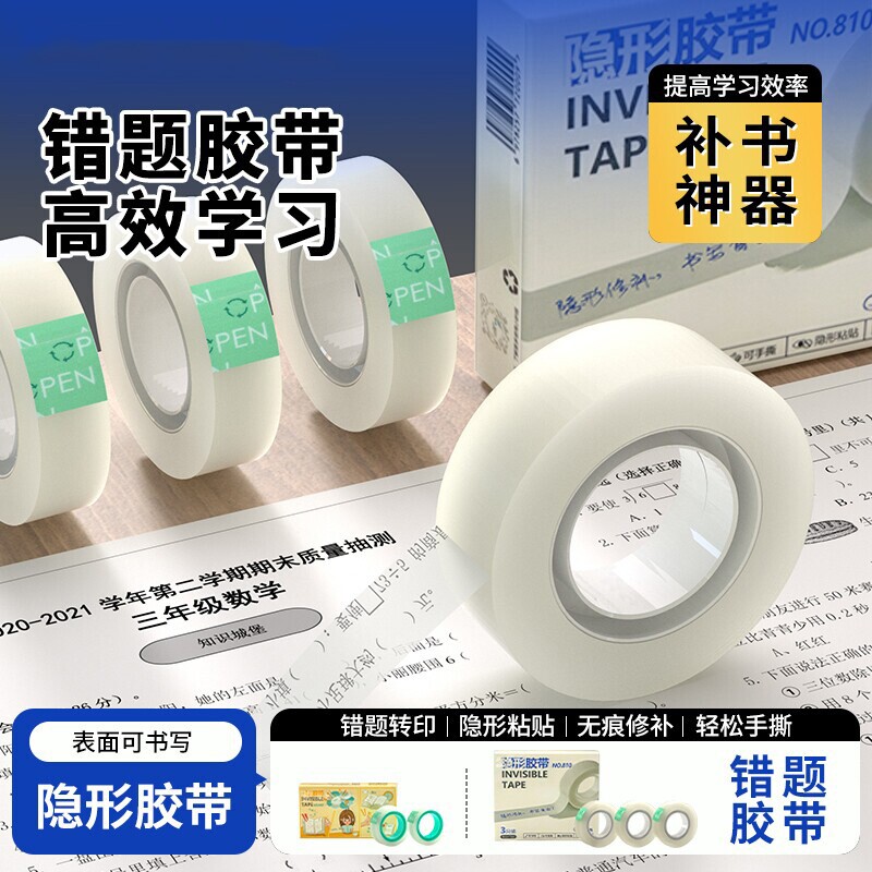 无痕隐形粘贴胶带纸修补书本修复破损纸张专用学生手帐分装文具白色半透明哑光小胶布可写字手撕胶条双面神器图片