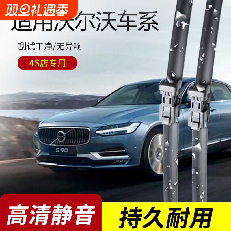 适用沃尔沃XC60雨刮器原装v40/s90/s60l无骨xc90雨刷静音原厂胶条