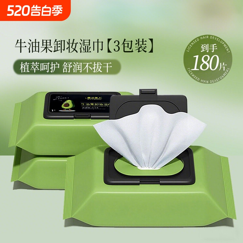 牛油果卸妆湿巾温和不刺激免洗一次性抽取式湿巾眼唇脸三合一大包