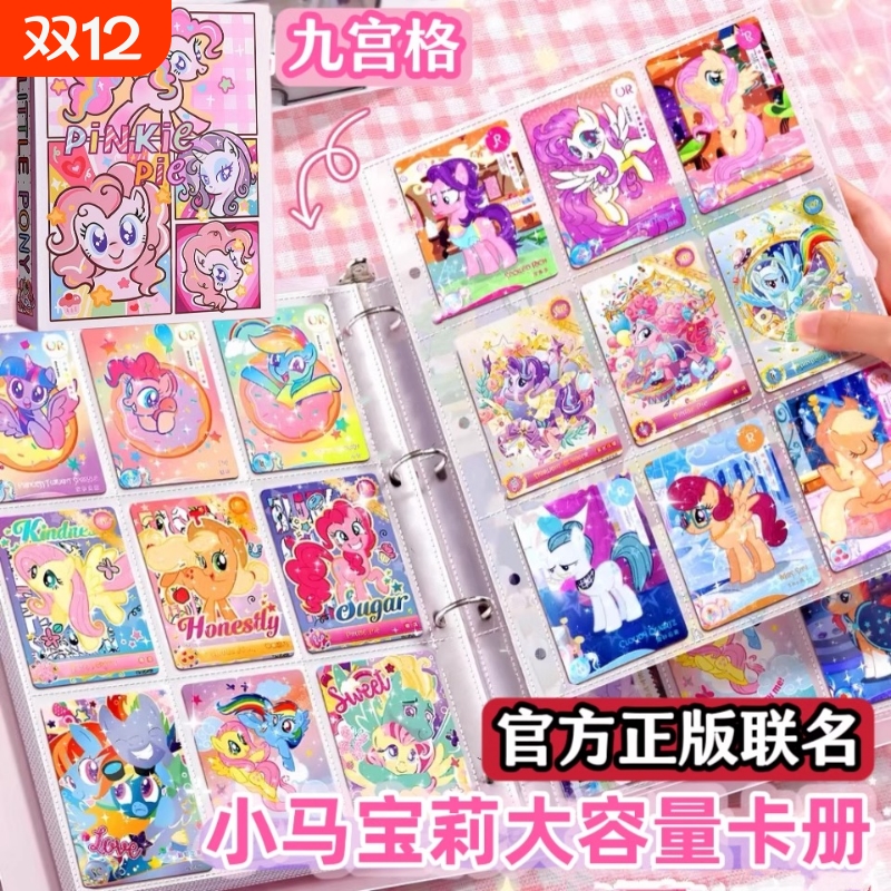 小马宝莉a5收纳册|超1.1万次加购