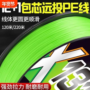 12编进口包芯pe线131路亚专用pe线超顺滑远投耐磨大力马鱼线