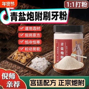 青盐炮附刷牙粉正品官方旗舰店中药泡芙子固齿粉膏去黄洗白倪夏海