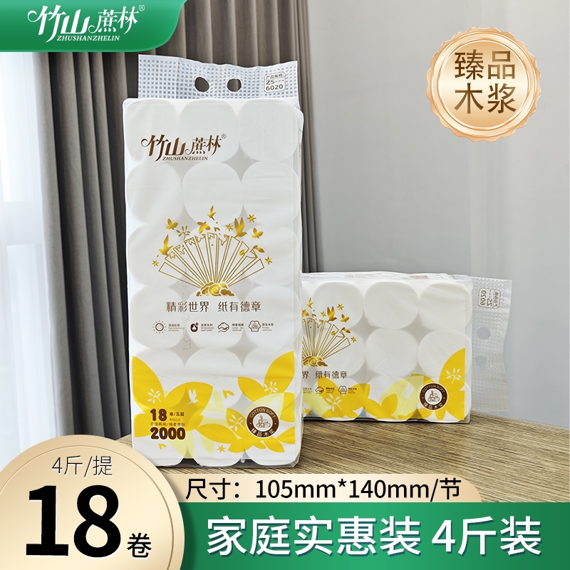 竹山蔗林】无芯卷纸实惠装卫生纸