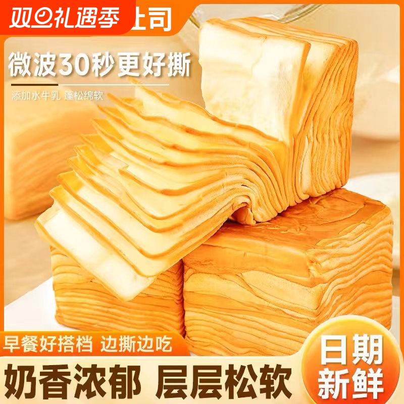 牛乳千层吐司魔方超软鲜莓乳酪手撕面包学生早餐休闲零食健康奶香
