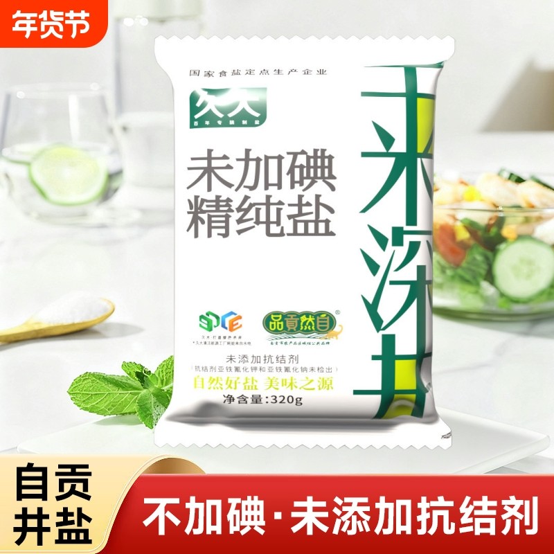 食盐井矿盐未加碘盐细盐盐食用腌菜盐家用批发无碘精纯零添加纯净,粮油调味/速食/干货/烘焙,食盐,淘宝优惠券,粉丝福利购,淘宝优惠卷