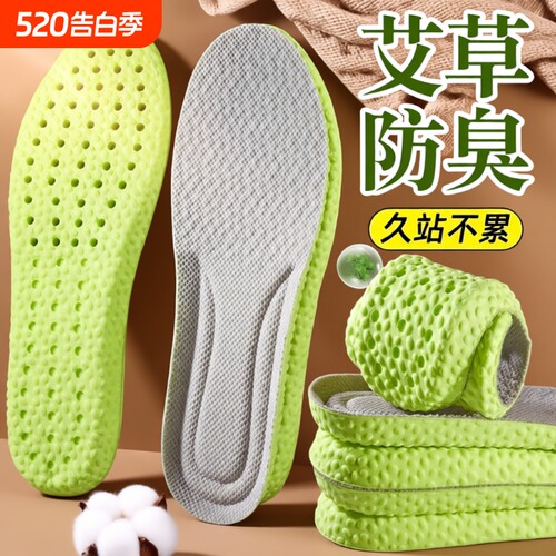 乳胶防臭鞋垫男款|170人收藏