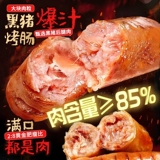 纯黑猪肉手工地道肠252g*4袋20根礼金+下拉点金币补贴18.9元包邮