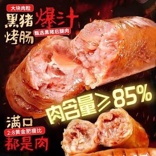 纯黑猪肉肠值钱货！【千禧爆】252g*4袋20根