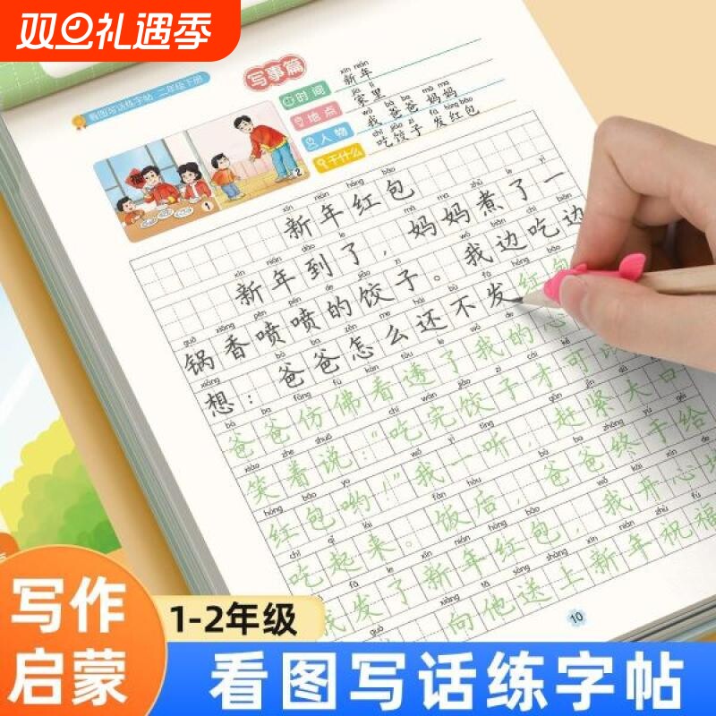 一句话日记练字帖一年级练字小学生专用二三年级字帖看图写话每日一练语文上下册幼儿园幼小衔接硬笔书法练字本练习写字儿童楷书