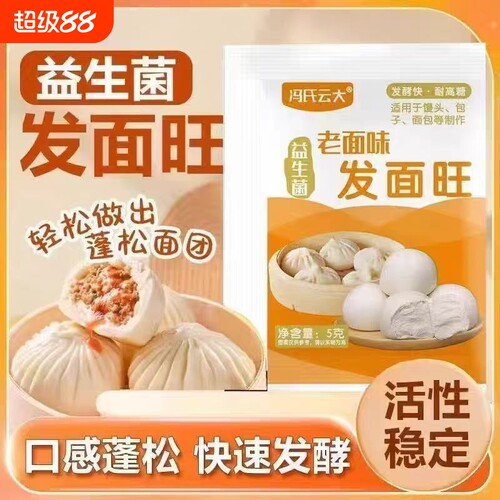 发面旺酵母粉益生菌耐高糖高活性干酵母家用发酵自发速馒头发酵粉
