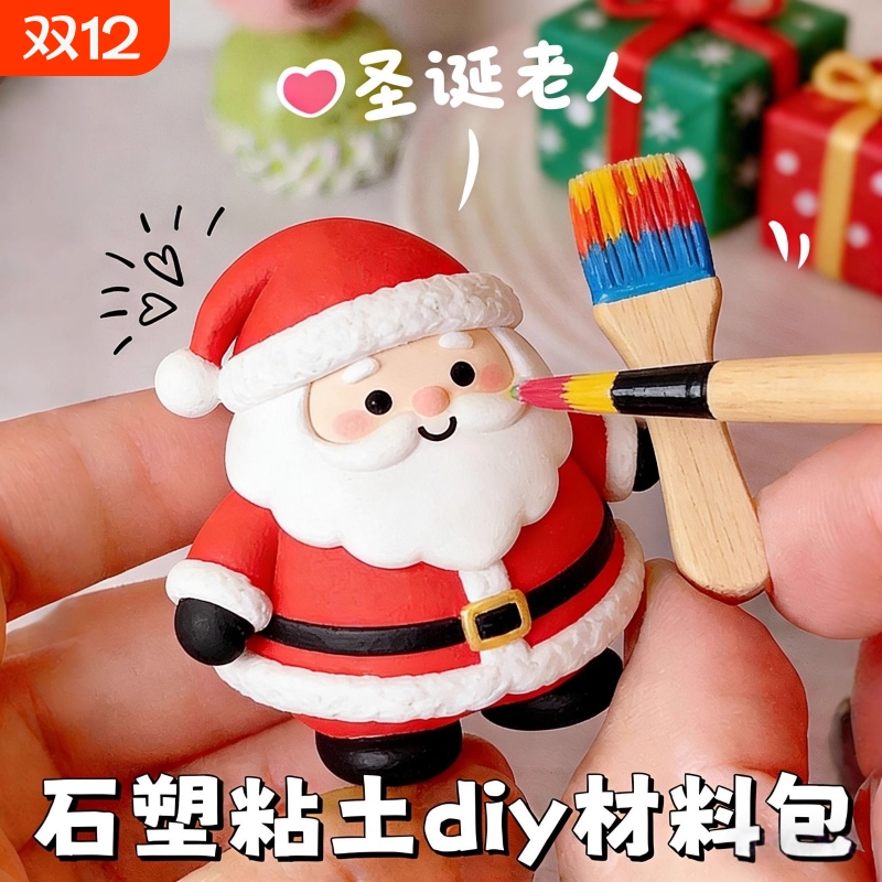 石塑粘土diy材料包儿童手工