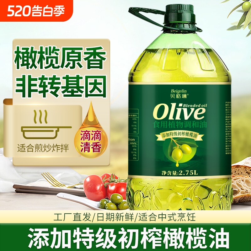 橄榄油5/10斤添加西班牙进口特级初榨食用调和油家用炒菜官方正品