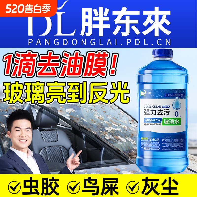 玻璃水汽车强力去污去油膜车用防冻四季通用雨刮器专用浓缩雨刷水