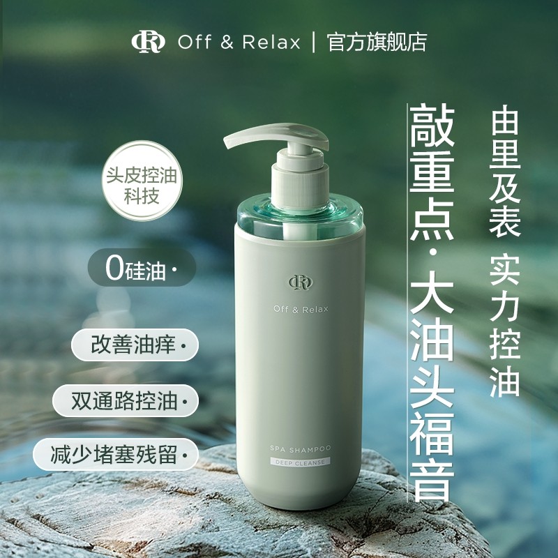 去油OR净彻控油洗发水深层清洁去油舒缓止痒蓬松强韧修护油头