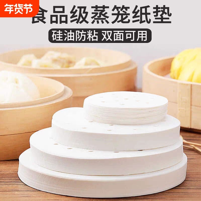 食品级不粘蒸笼纸一次性小笼包蒸馒头油纸垫商用包子纸笼屉纸,厨房/烹饪用具,烘焙用纸,淘宝优惠券,粉丝福利购,淘宝优惠卷