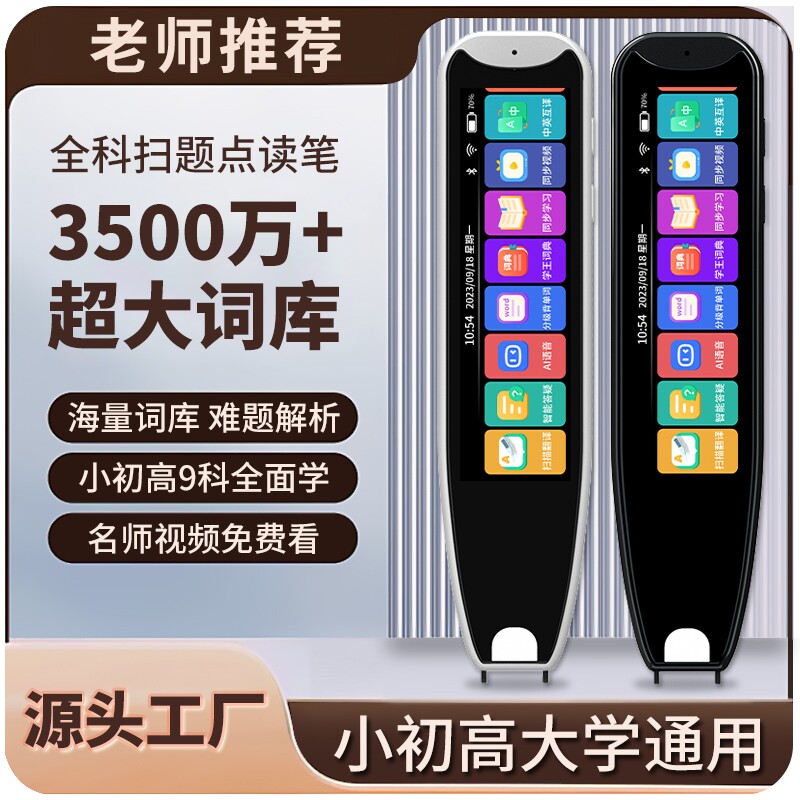 阿尔法点读笔英语词典笔扫读笔通用翻译笔高中幼儿单词初中联网