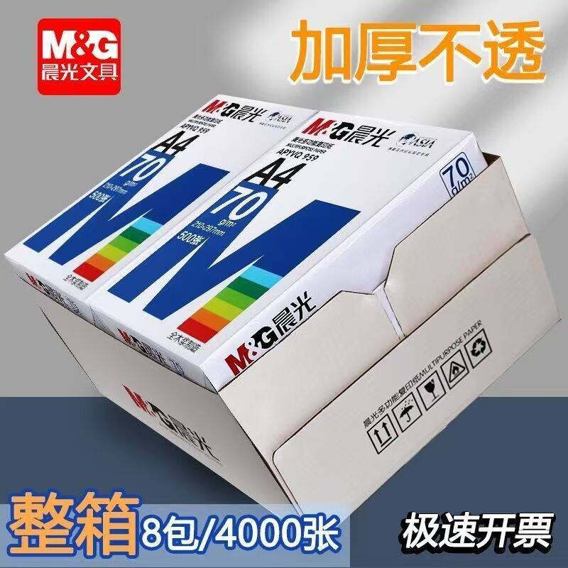 正品a4打印纸包邮a4纸70g80g克双面彩纸a3办公用品草稿纸复印纸白纸加厚A4双面打印纸办公用纸