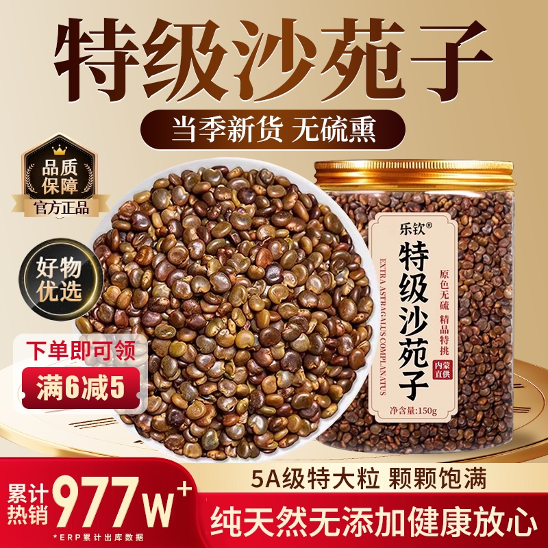 特级沙苑子中药材茶正品官方旗舰店野生沙苑子茶袋泡水喝的功效XT