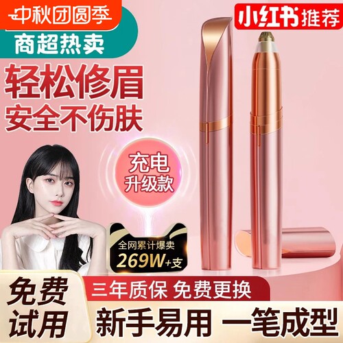 电动修眉刀自动修眉毛的神器女士专用男士修理器安全型新手初学者