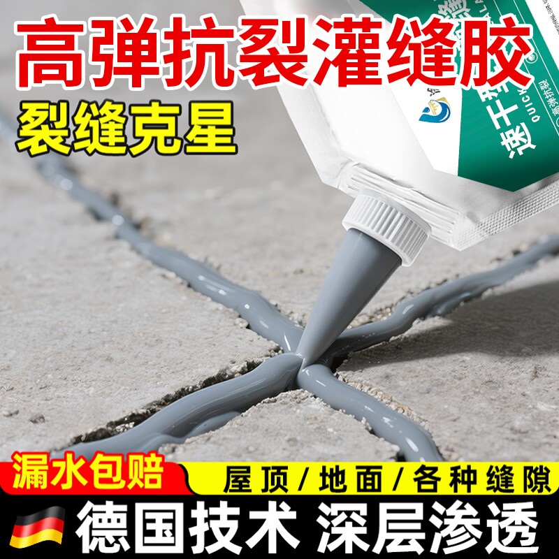 速干灌缝胶墙体裂缝修补剂高强度水泥地面堵漏填缝剂屋顶防水涂料