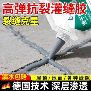 速干灌缝胶墙体裂缝修补剂高强度水泥地面堵漏填缝剂屋顶防水涂料