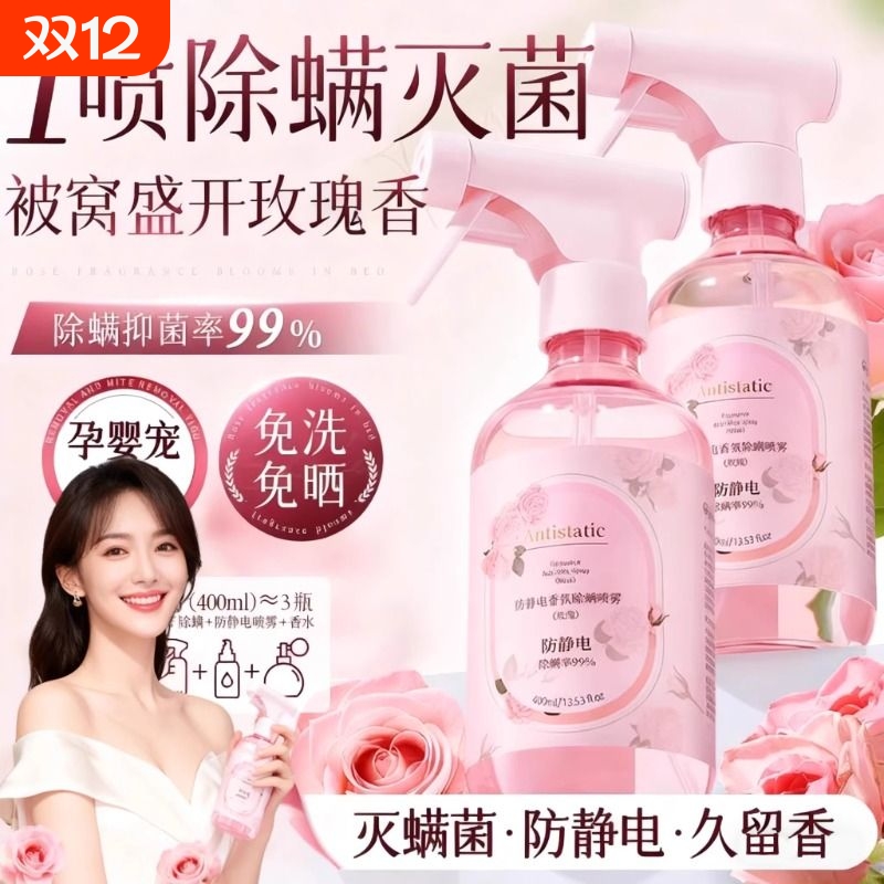香氛除螨喷雾防静电衣物去螨虫持久留香净味神器免洗除臭母婴卧室