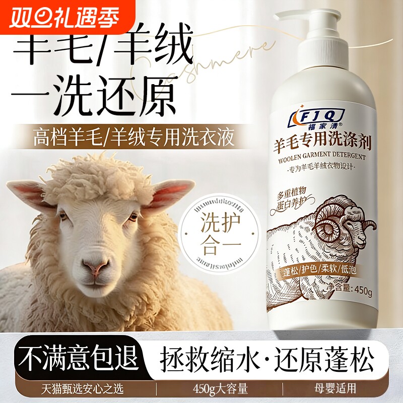 羊毛洗涤剂防缩水羊绒衫洗衣液羽绒服呢子大衣毛衣专用清洗剂蓬松