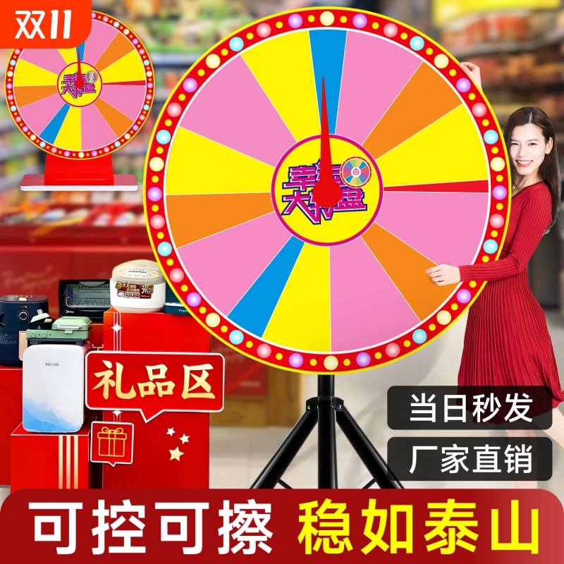 幸运大转盘抽奖转盘活动可控可擦写摇奖机神器年会快乐游戏道具