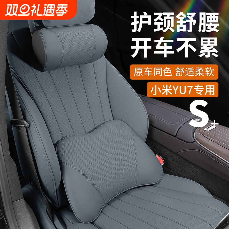 适用于小米YU7头枕腰靠汽车护颈枕官方同款枕头靠垫内饰用品配件