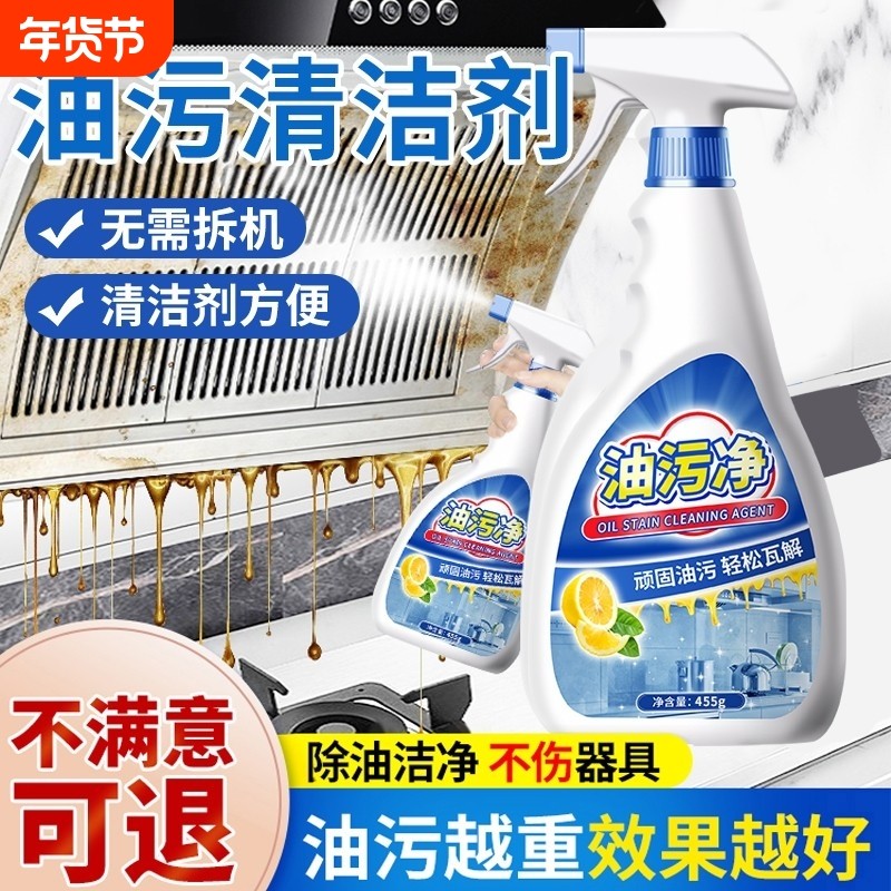 油污净去油污强力清洁剂厨房重油污抽油烟机去污清洗神器除油神器