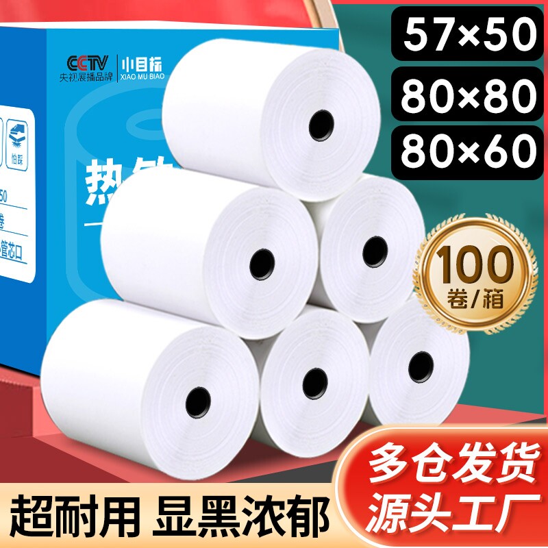 热敏收银纸80x80mm外卖收银纸图片