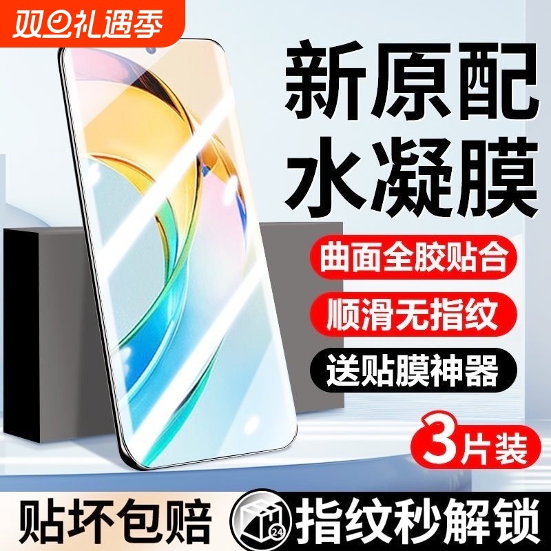 适用荣耀400pro/300/200/90GT80se水凝膜x70/60+50i320/30i/40/Power防摔v40/play10c/9/8t/Magic3/4/5/6/7膜