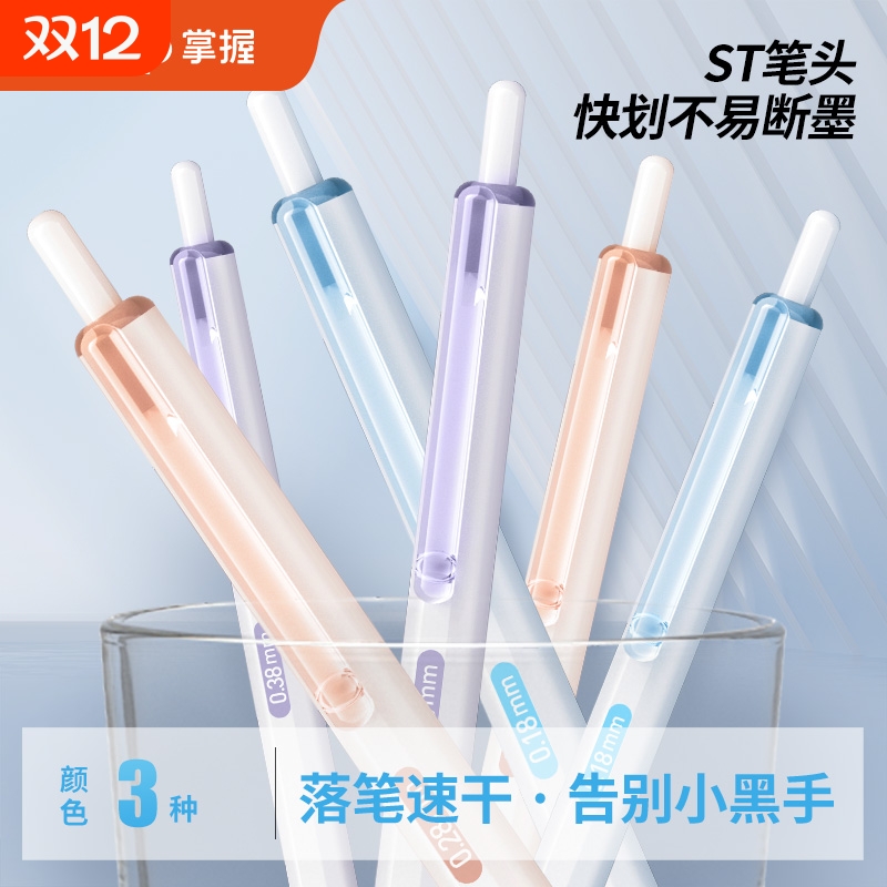 掌握0.38mm极细中性笔