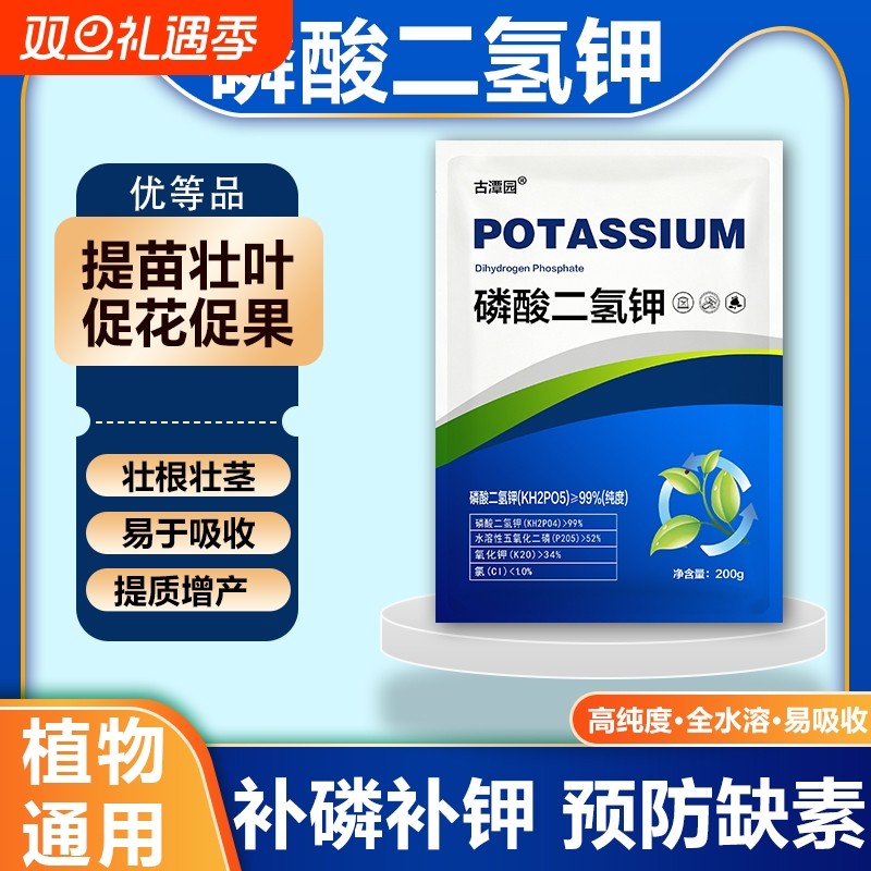磷酸二氢钾肥料正品农用花卉蔬菜专用促果水溶肥氮磷钾水培开花