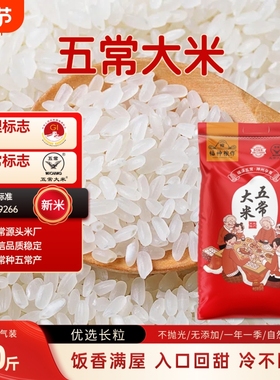 五常大米5kg新米现磨10斤黑土种植GBT19266鹰标地标认证长粒稻香