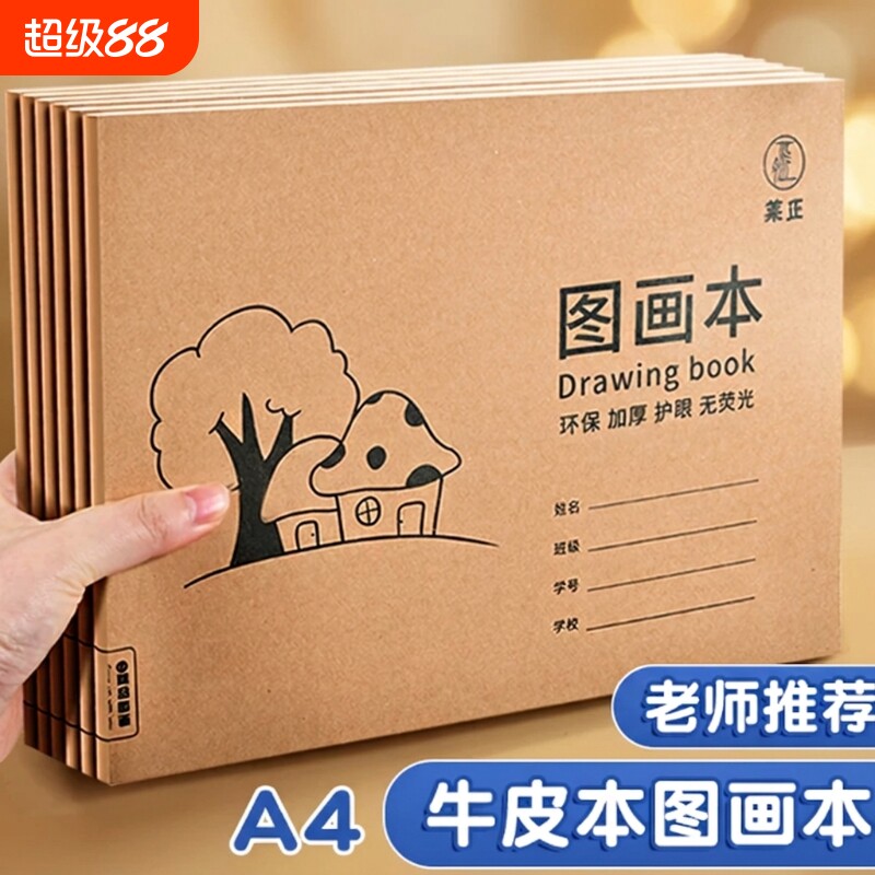 A4加厚牛皮图画本儿童小学生涂鸦图片