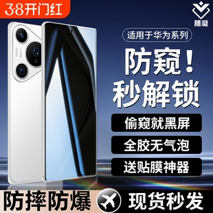 适用华为pura70pro手机膜p50钢化膜水凝膜防窥膜mate60pro新款的曲面全屏p40mate30防偷窥p60pro指纹解锁热弯