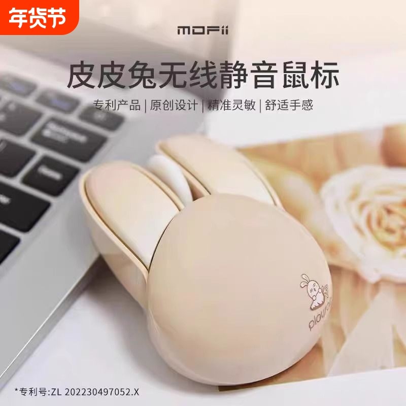 mofii摩天手兔子静无线蓝牙鼠标可爱女生ipad电脑笔记本办公电池